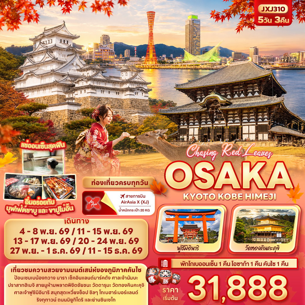 OSAKA โอซาก้า 