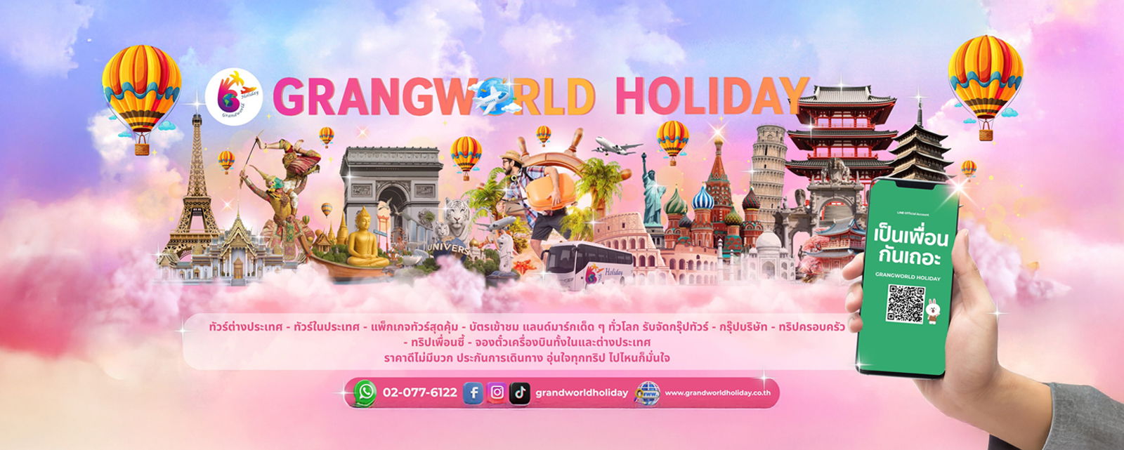 ทัวร์ต่างประเทศ