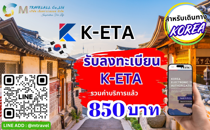 ทัวร์เกาหลี