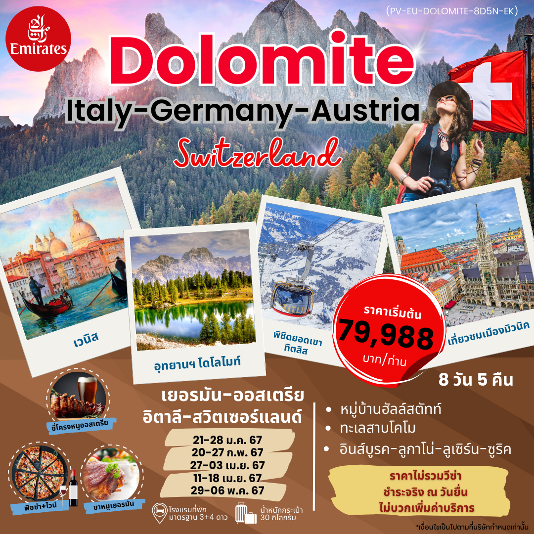 DOLOMITE ITALY GERMANY AUSTRIA SWITZERLAND 8 DAYS 5 NIGHT BY EK DOLOMITE 8D5N EK