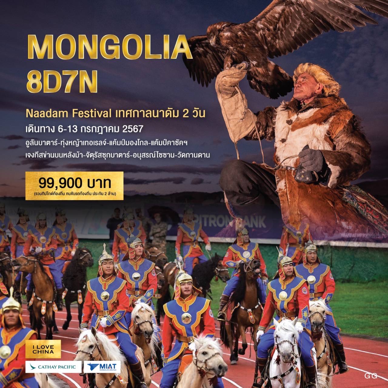 MONGOLIA 8D 7N