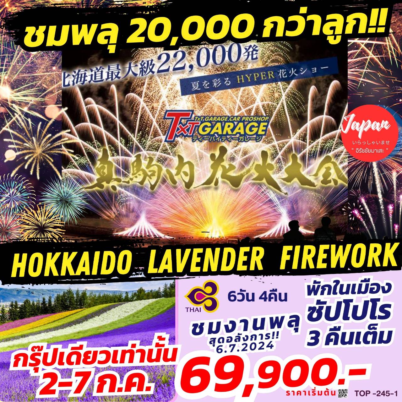 HOKKAIDO LAVENDER FIREWORK 6 DAY 4 NIGHT BY THAI AIRWAYS 