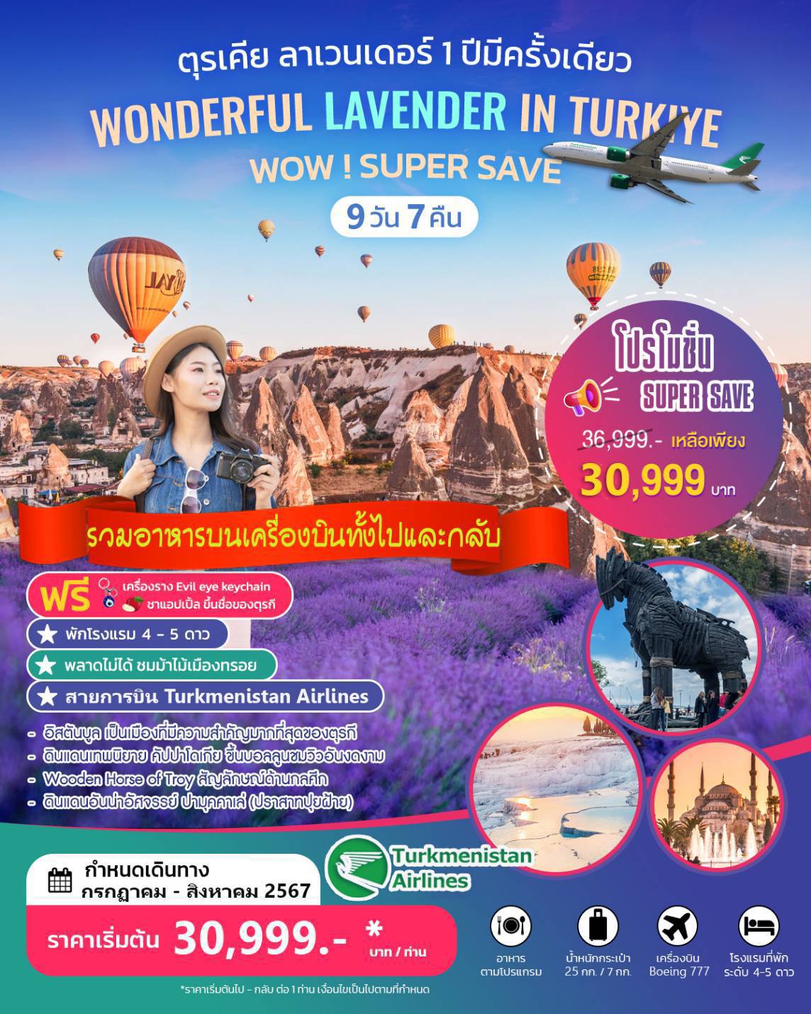WONDERFUL LAVENDER IN TURKIYE 9D7N