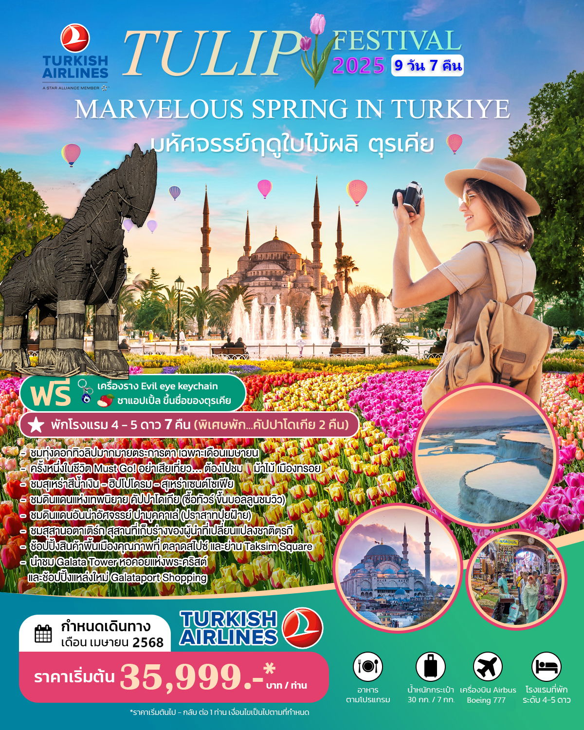 MARVELOUS SPRING IN TURKIYE SUPER SAVE 9 Days 7 Nights APRIL 2025 BY TK บินตรง