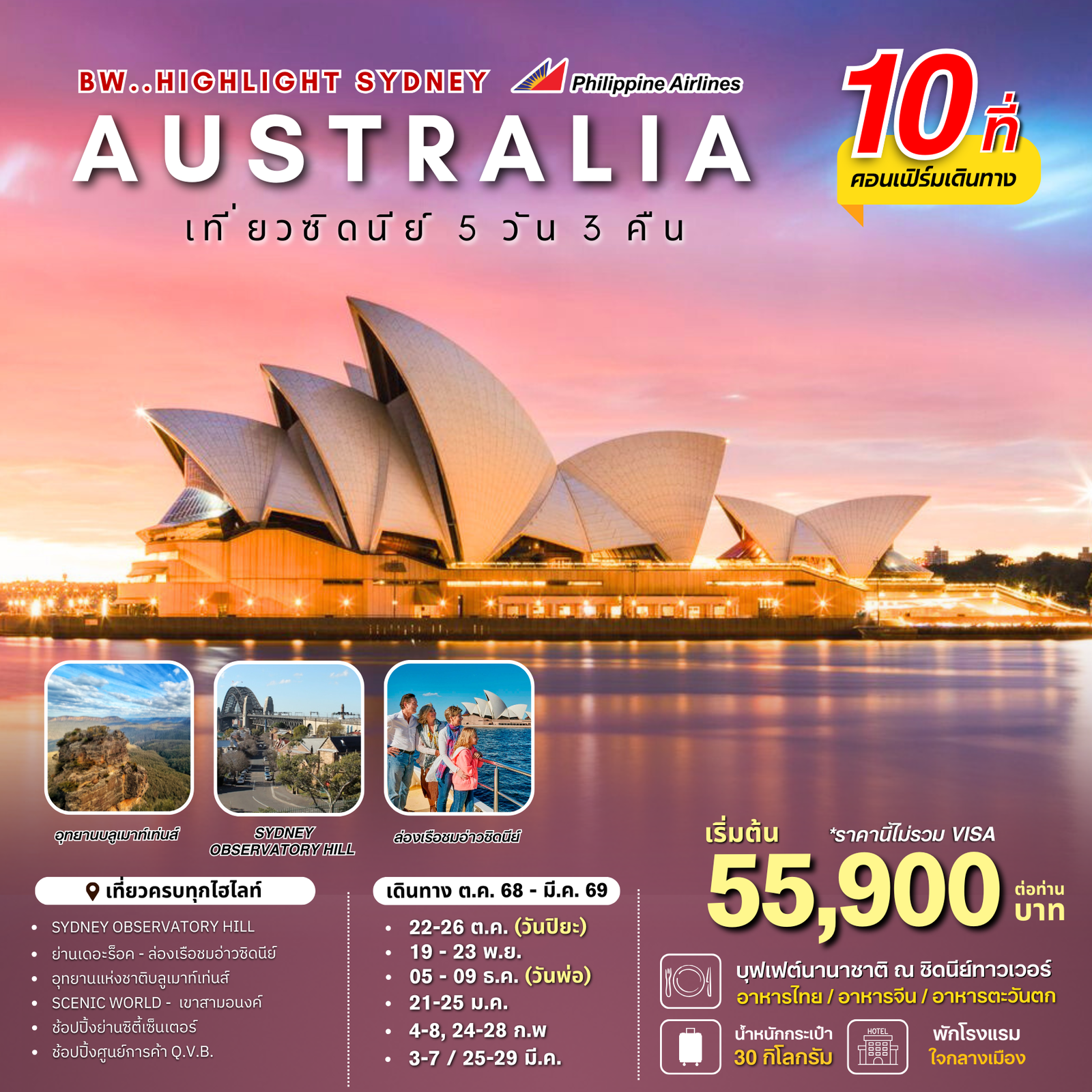 BW..HIGHLIGHT SYDNEY 5D/3N