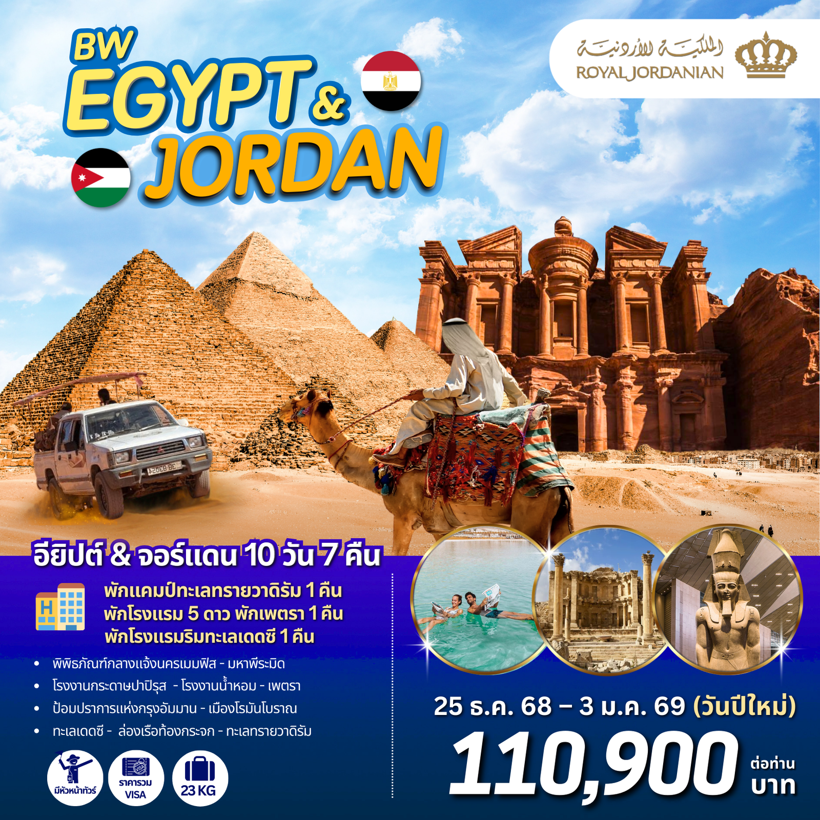 BW...EGYPT & JORDAN 10D/7N
