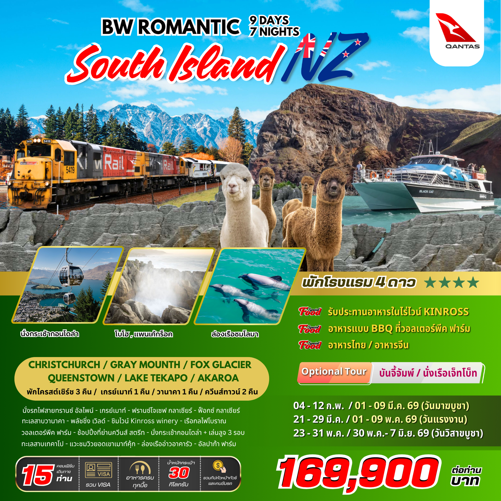 ทัวร์นิวซีแลนด์ : BW NZ ROMANTIC SOUTH ISLAND 9D/7N ทัวร์นิวซีแลนด์ : BW NZ ROMANTIC SOUTH ISLAND 9D/7N