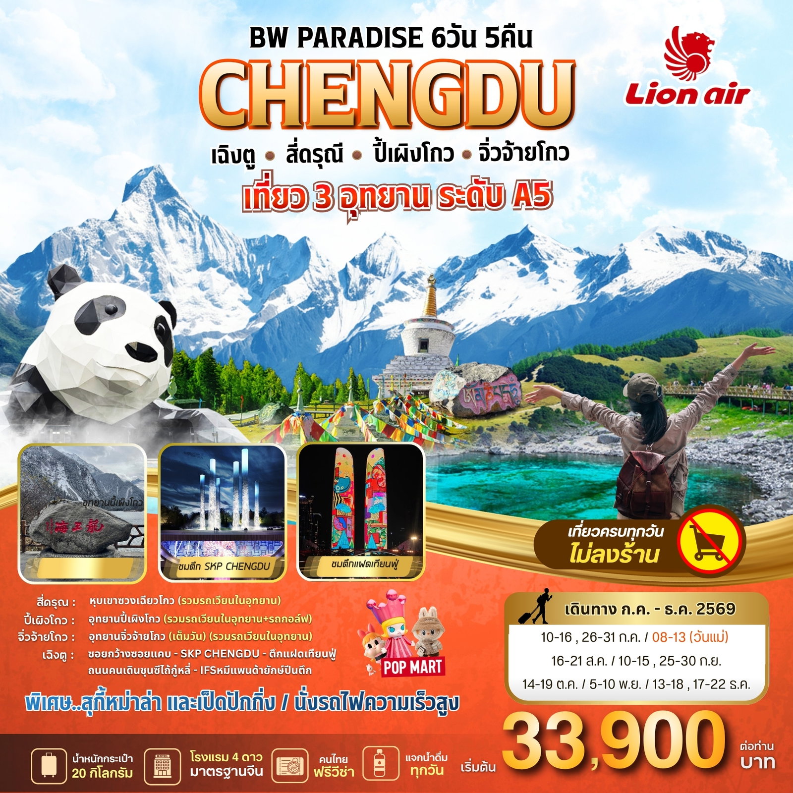 BW PARADISE CHENGDU เฉิงตู-ส่ดรุณี-ปี้เผิงโกว-จิ่วจ้ายโกว