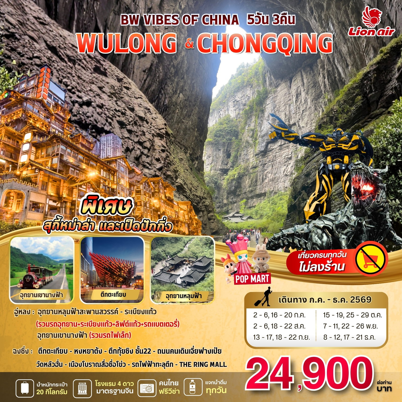 BW VIBES OF CHINA WULONG - CHONGQING 5D/3N