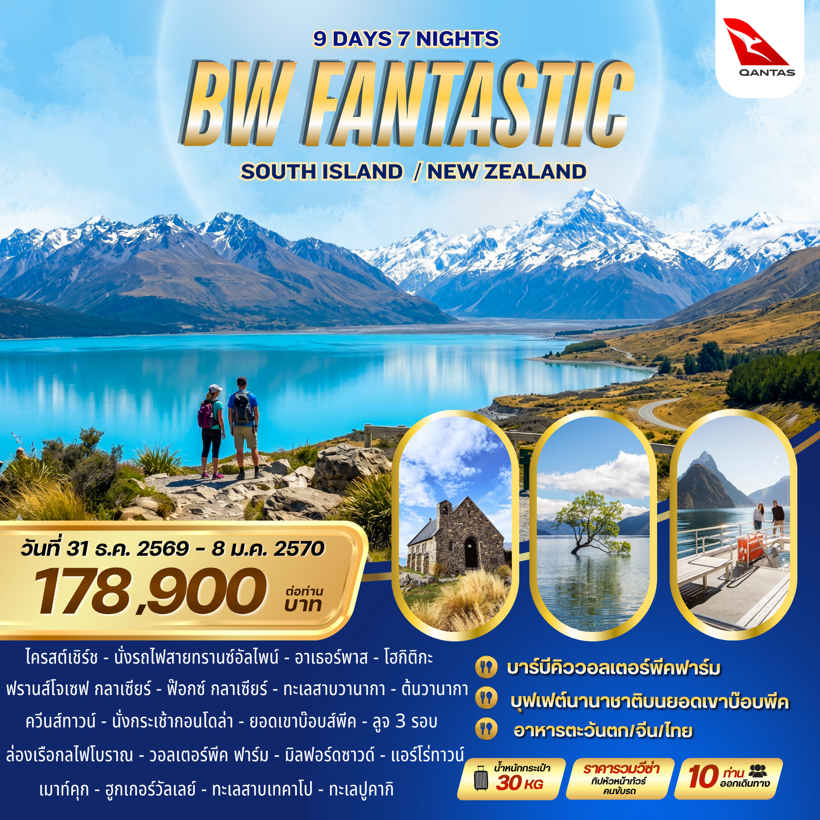 BW FANTASTIC SOUTH ISLAND NEW ZEALAND 9D/7N