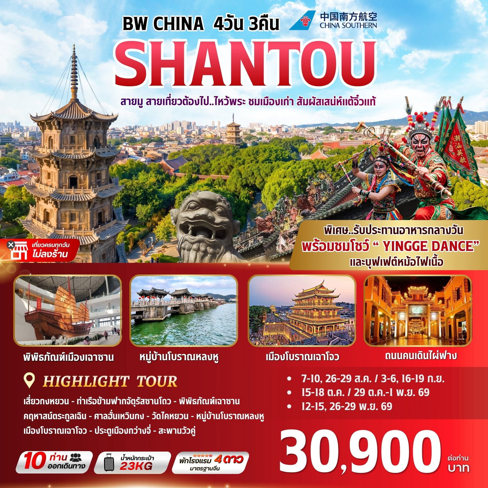 ฺBW CHINA SHANTOU