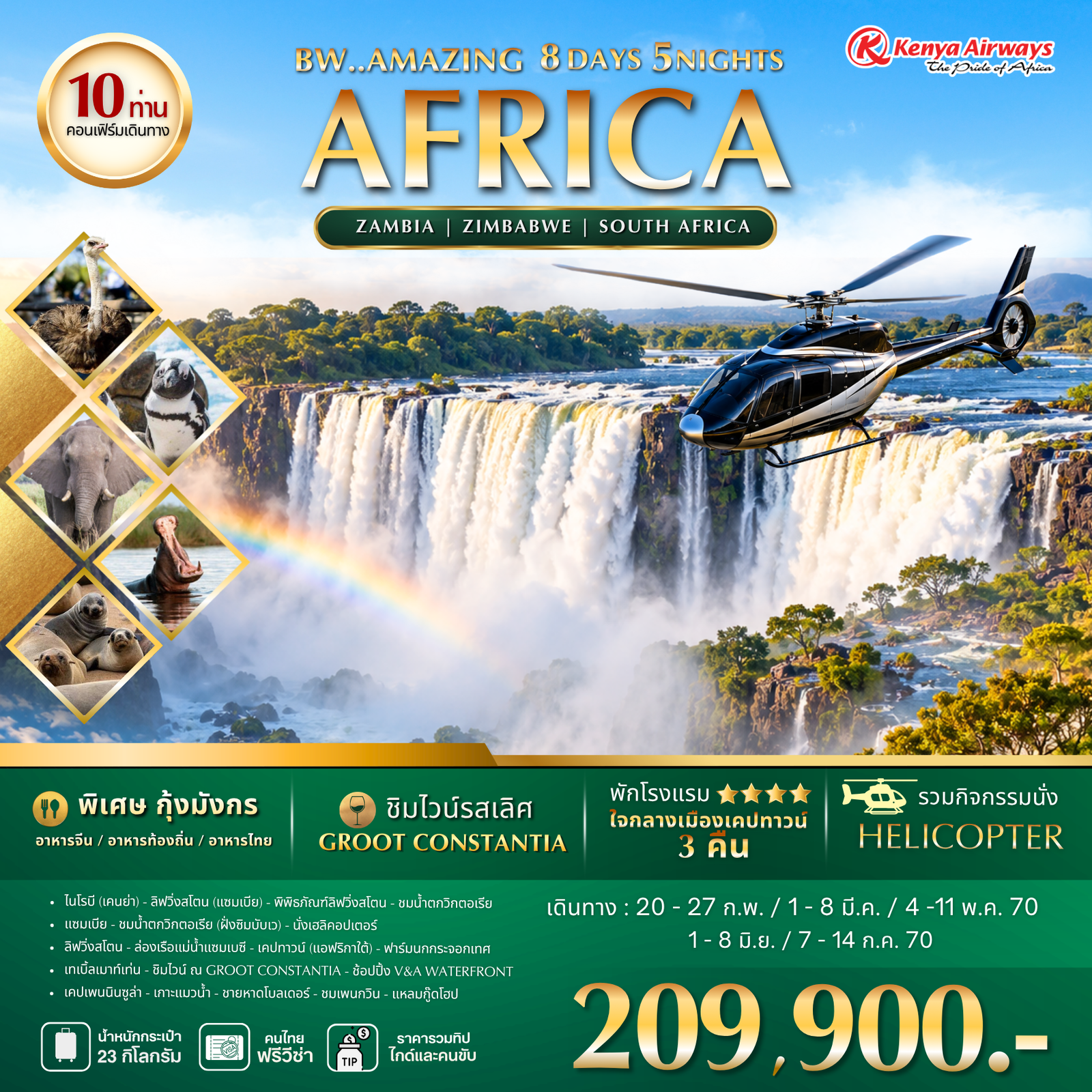 BW Amazing Africa Victoria Falls 8D/5N 
