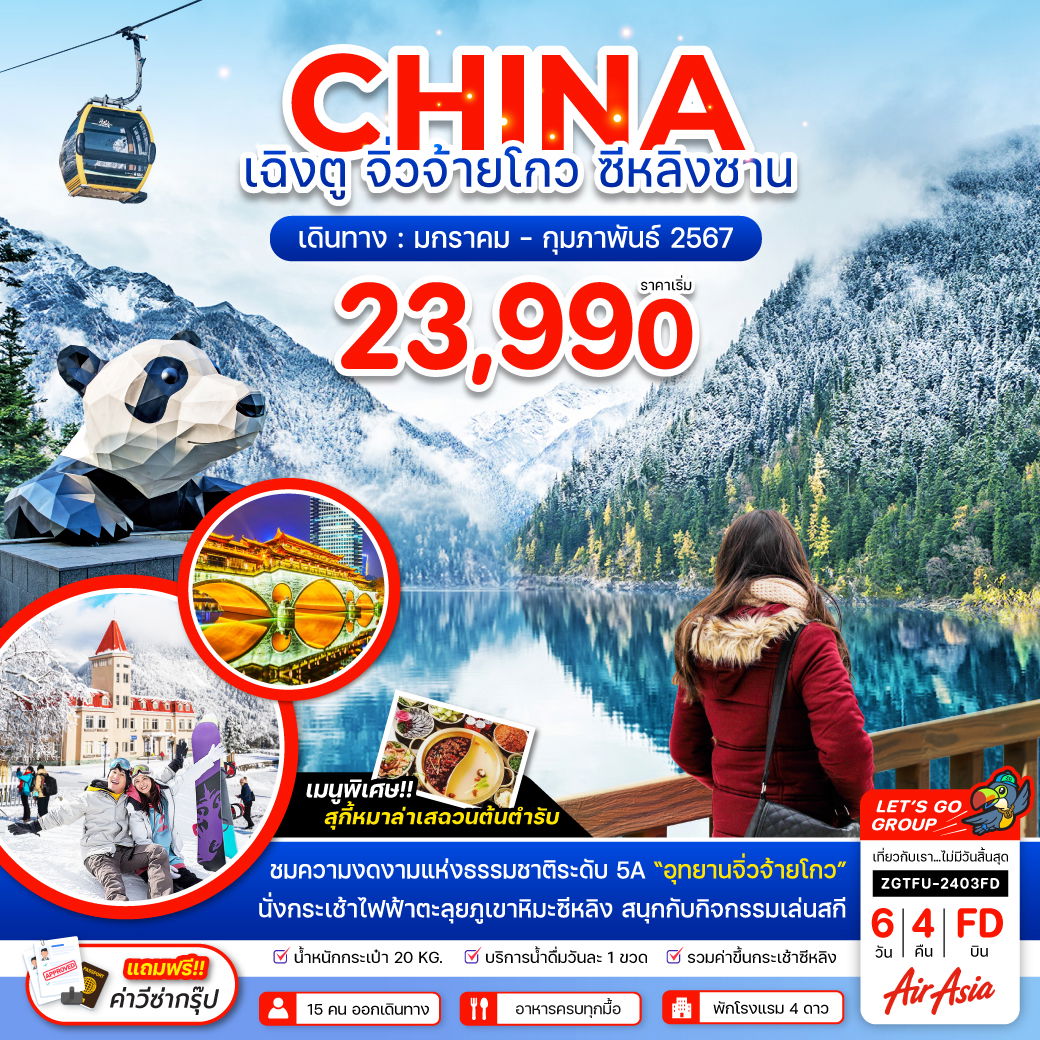 ZGTFU-2403FD จีน  เฉิงตู จิ่วจ้ายโกว สกีซีหลิงซาน