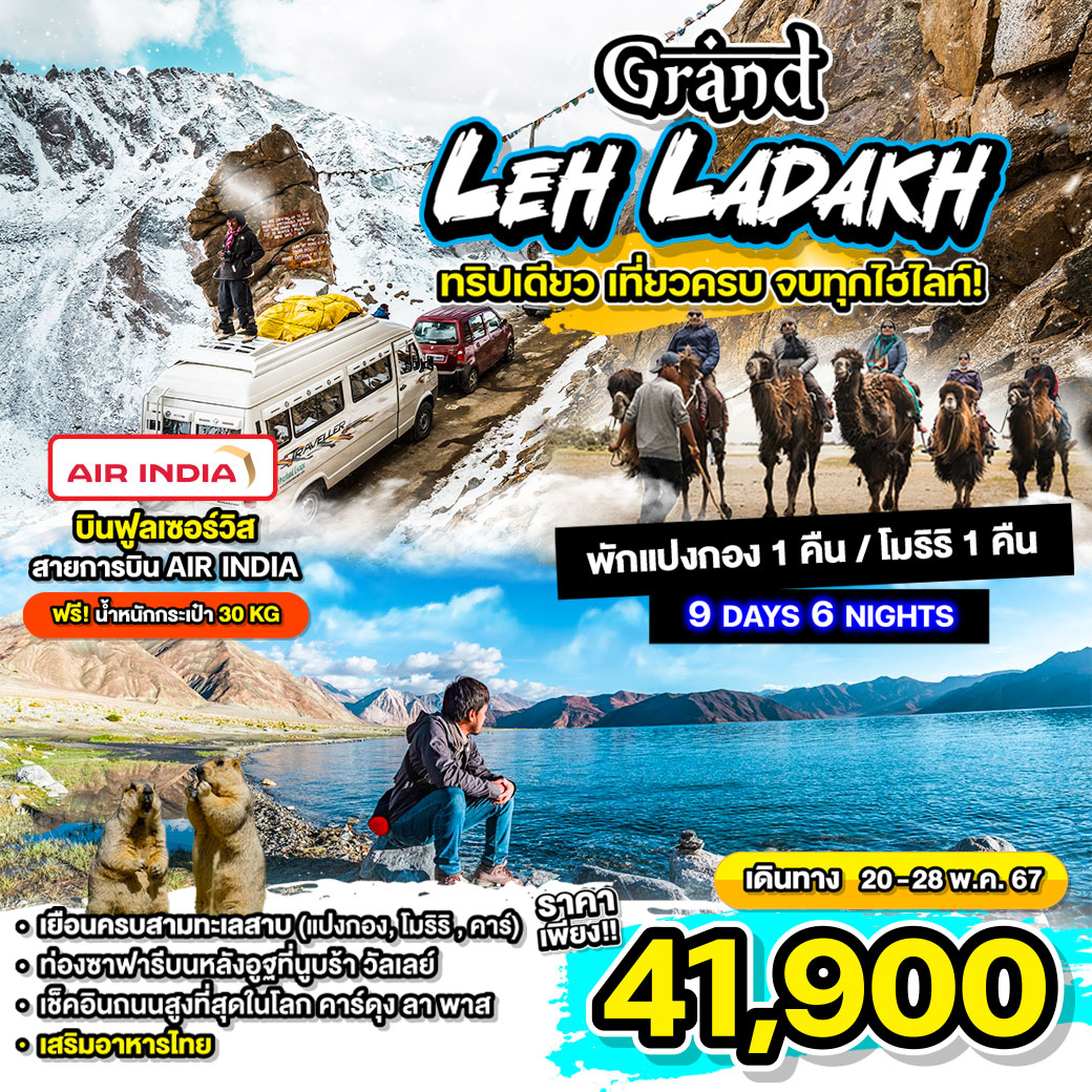 Grand Leh Ladakh 9D6N