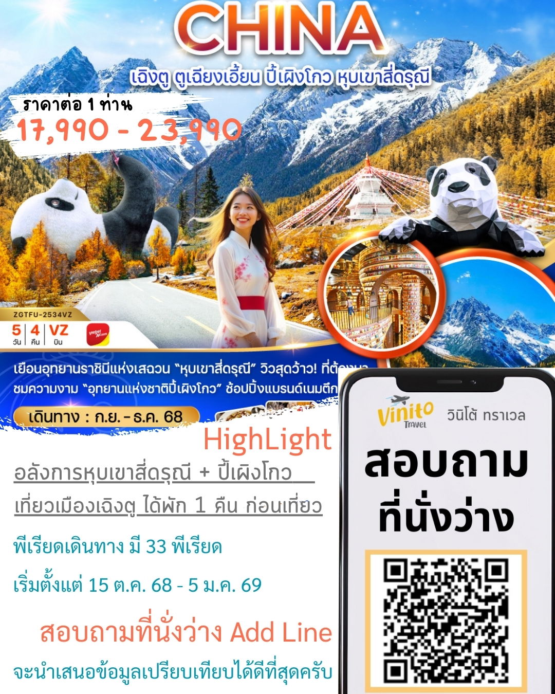 ZGTFU-2534VZ จีน ตูเจียงเอี้ยน อุทยานปี๊ผิงโกว หุบเขาสี่ดรุณี