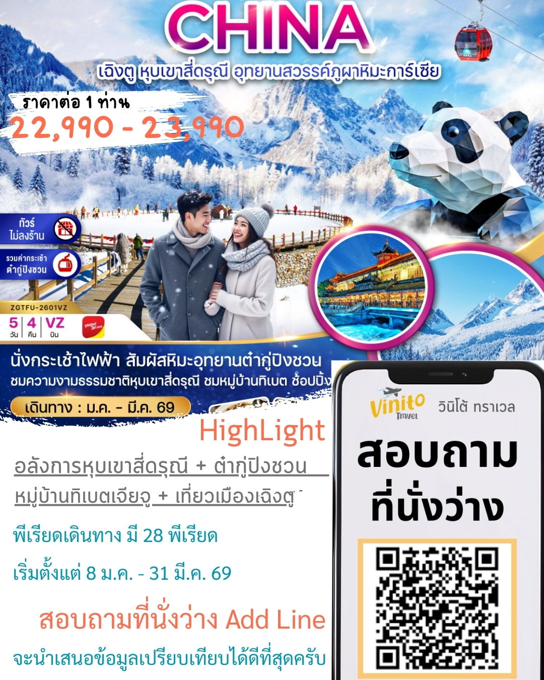 ZGTFU-2601VZ จีน เฉิงตู หุบเขาสี่ดรุณี อุทยานสวรรค์ต๋ากู่ปิงชวน (ไม่ลงร้าน-รวมกระเช้าต๋ากู่)