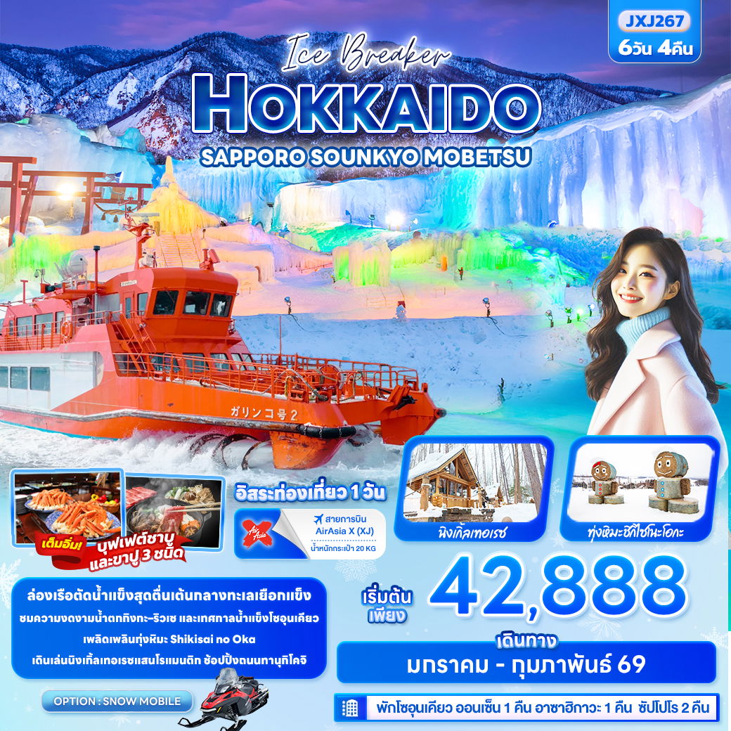 JXJ267 Ice Breaker HOKKAIDO SAPPORO SOUNKYO MOBETSU 6 วัน 4 คืน