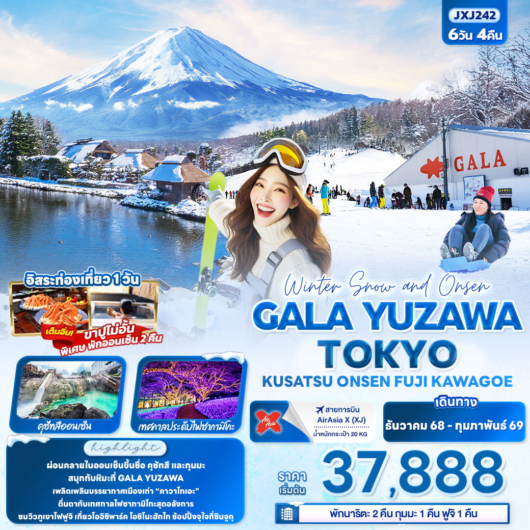 JXJ242 Winter Snow and Onsen GALA YUZAWA TOKYO KUSATSU ONSEN FUJI KAWAGOE 6 วัน 4 คืน