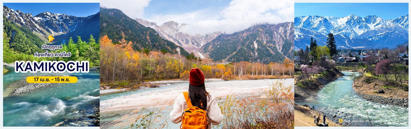 Kamikochi : Hakuba