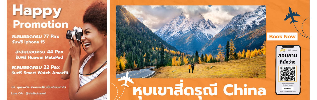 ทัวร์เฉิงตู