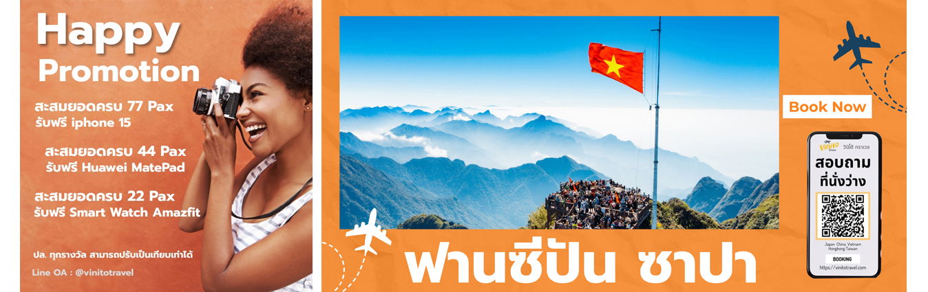 ทัวร์เวียดนาม