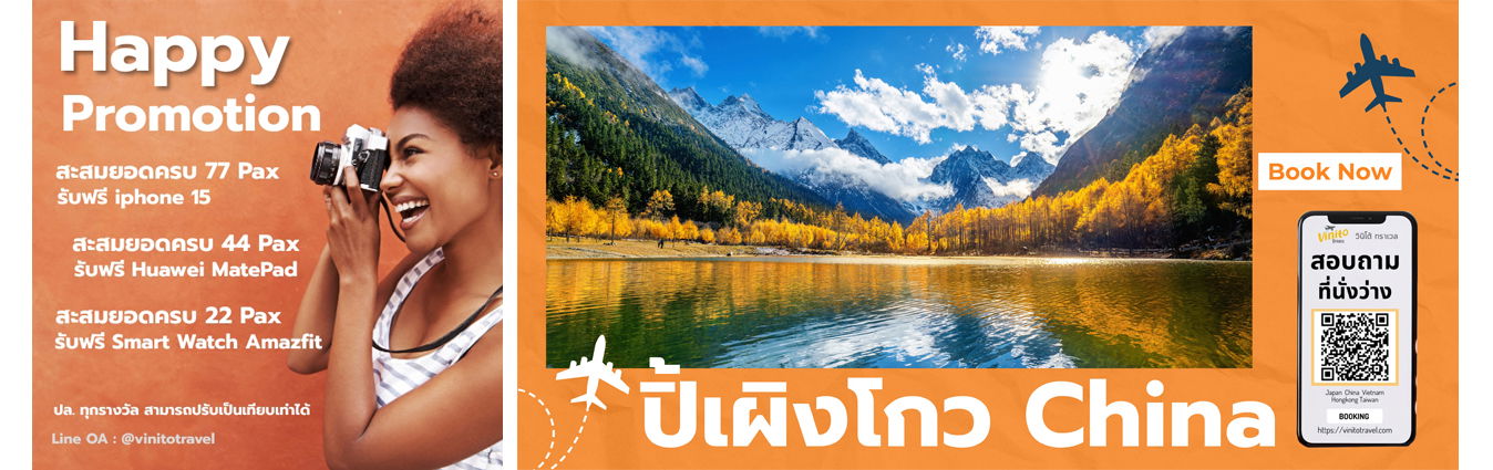 ทัวร์เฉิงตู