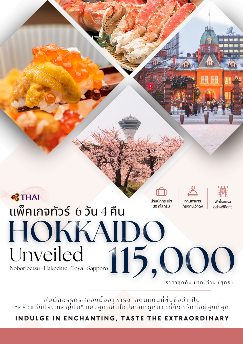 HOKKAIDO ฮอกไกโด โนโบริเบทสึ ฮาโกดาเตะ โทยะ ซัปโปโร 6 วัน 4 คืน เดินทาง 30 เม.ย.67 - 05 พ.ค.67 ราคา 115,000.- Thai Airways (TG)