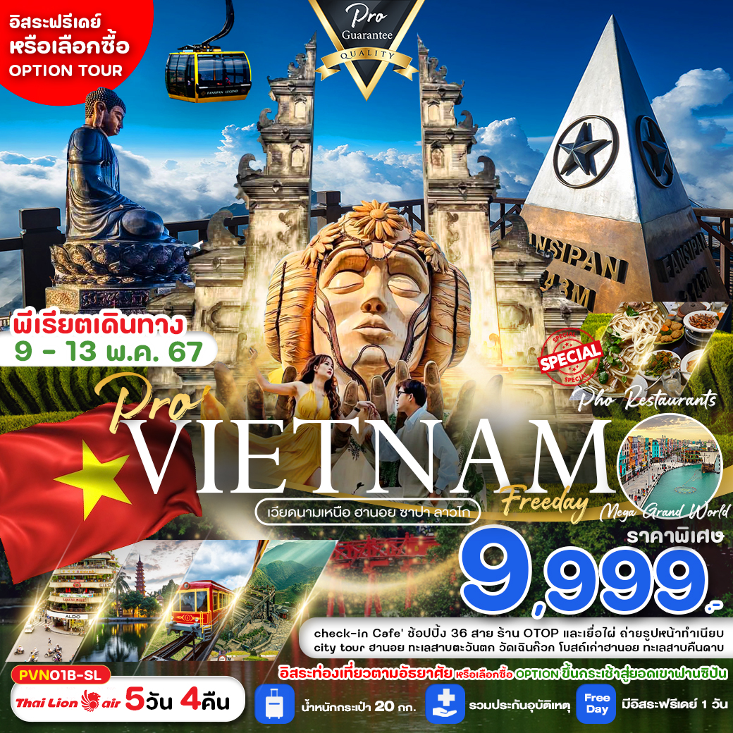 VIETNAM เวียดนามเหนือ ฮานอย ซาปา ลาวไก 5 วัน 4 คืน เดินทาง 09-13 พ.ค.67 ราคา 9,999.- Thai Lion Air (SL)