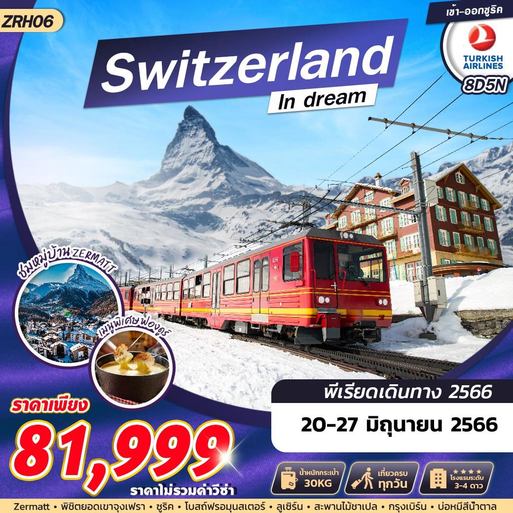 ZRH06 SWITZERLAND IN DREAM 8D5N BY TK