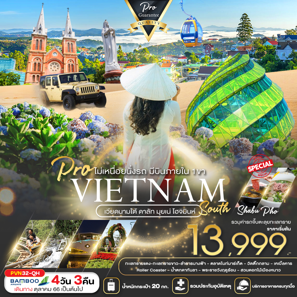 PVN32-QH เวียดนามใต้ โฮจิมินห์ ดาลัท มุยเน่ (บินภายใน 1 ขา) 