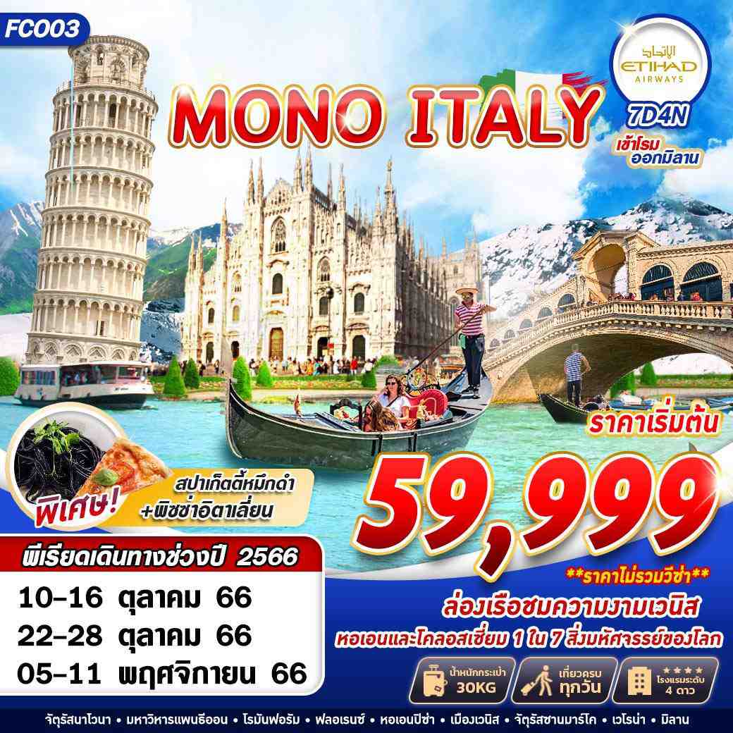 FCO03 MONO ITALY 7D4N BY EY 2023