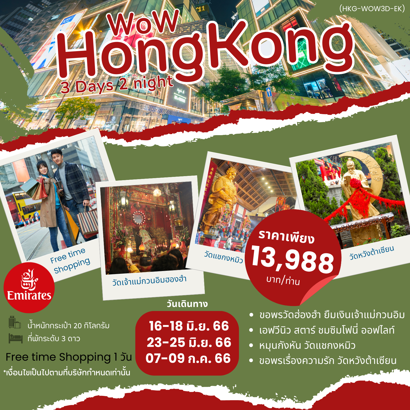 (23055) (HKG-WOW3D-EK) WOW HONG KONG 3 DAYS 2 NIGHTS BY EK UPDATE: 19 MAY 23