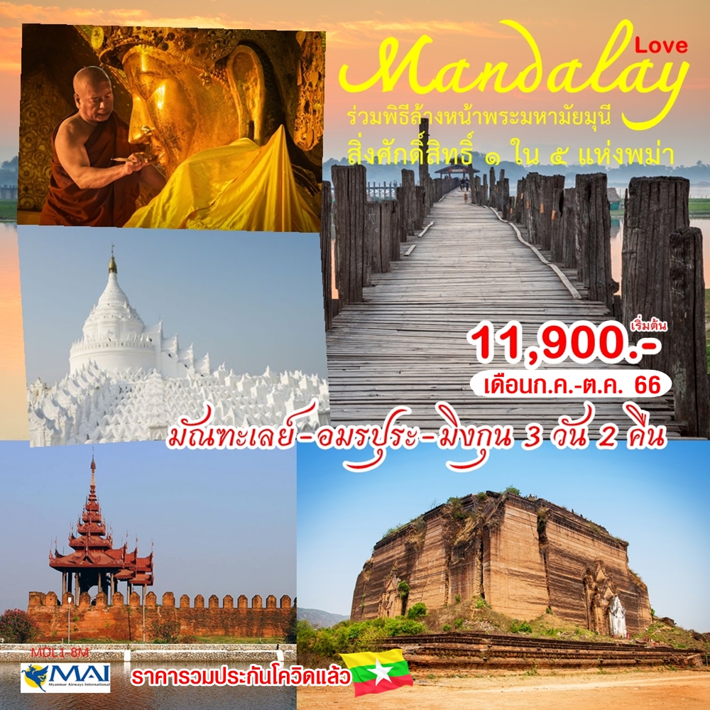 MDL1-8M Mandalay Love 3D2N Jul-Oct 2023