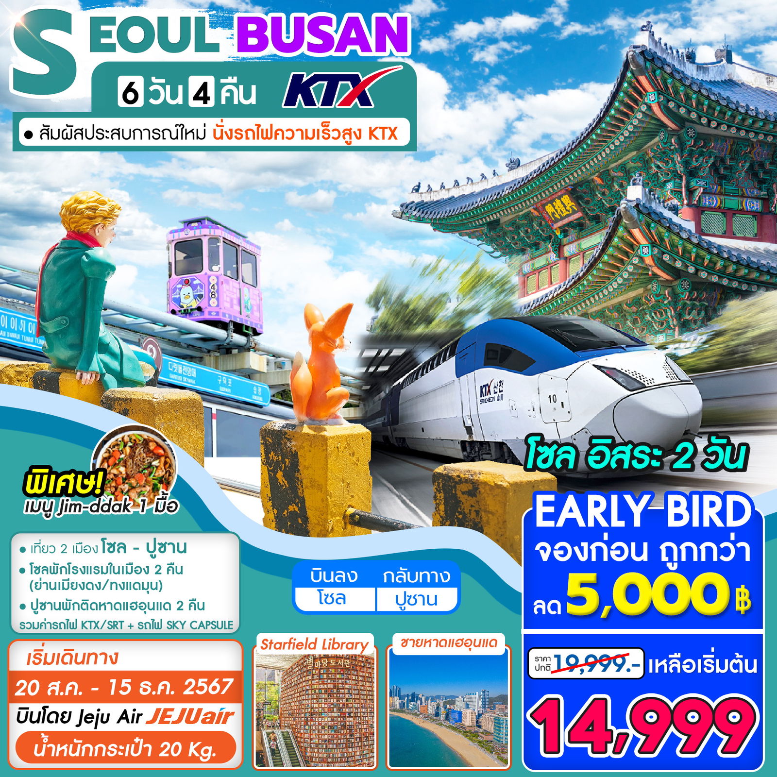 KTX Seoul-Busan 6D4N