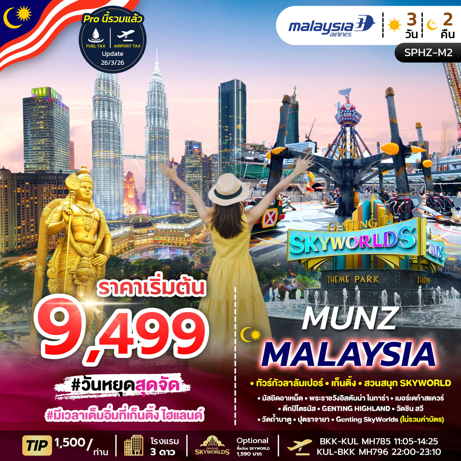 SPHZ-M2 MUNZ MALAYSIA-SKYWORLD THEME PARK 3D2N (MH) NOW - DEC 26