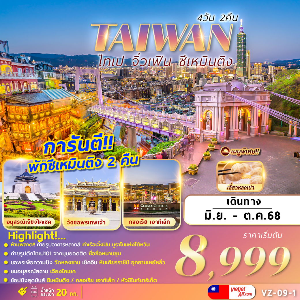 VZ-09-1 TAIPEI JIUFEN XIMENDING