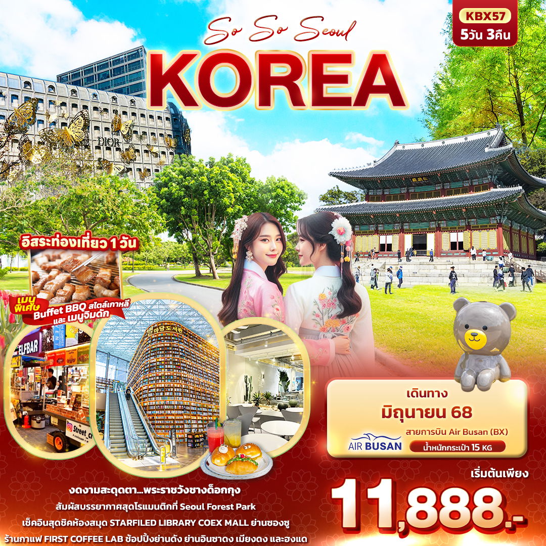 KBX57 So So Seoul KOREA 5วัน 3คืน