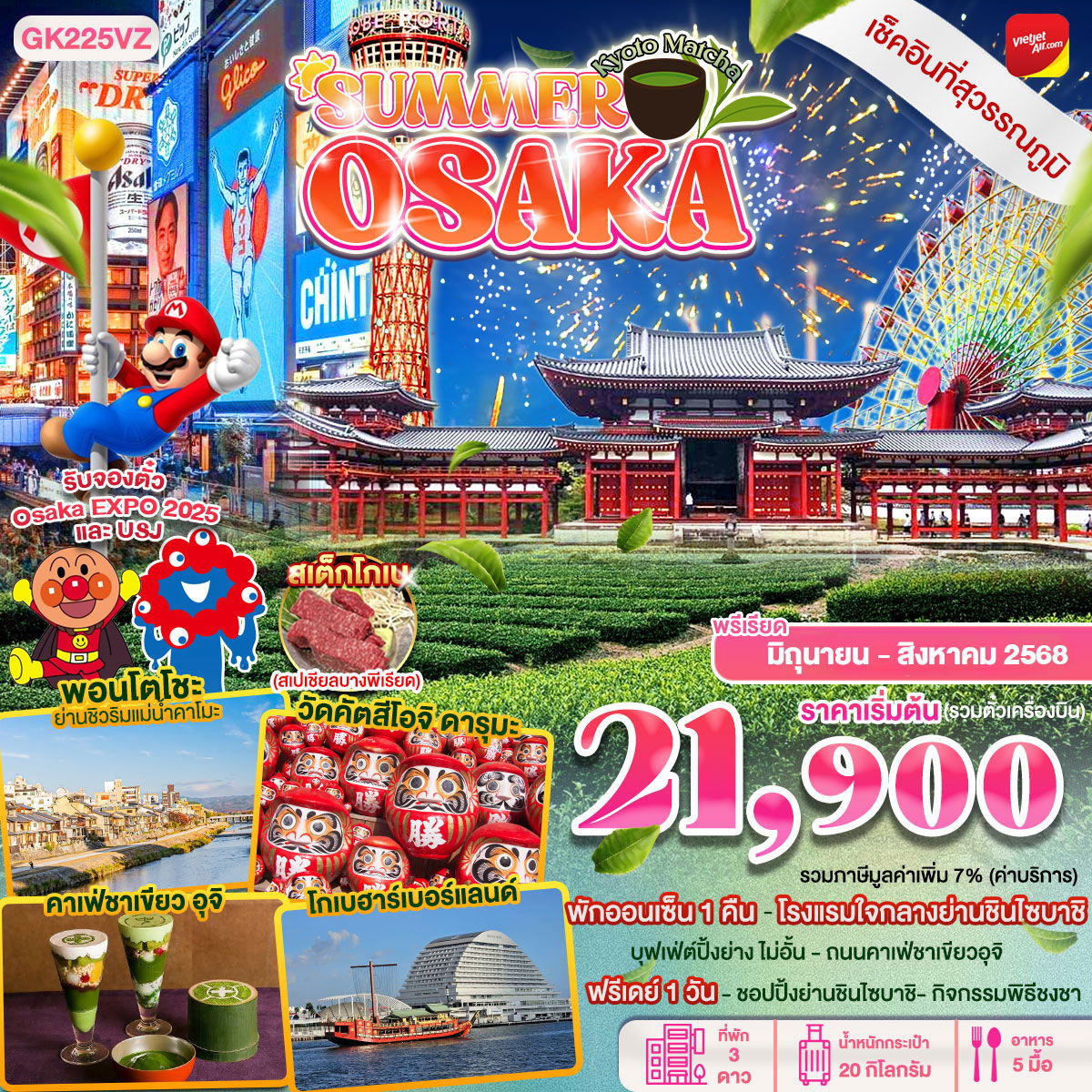GK225VZ Summer Osaka Kyoto Matcha 5วัน 3คืน