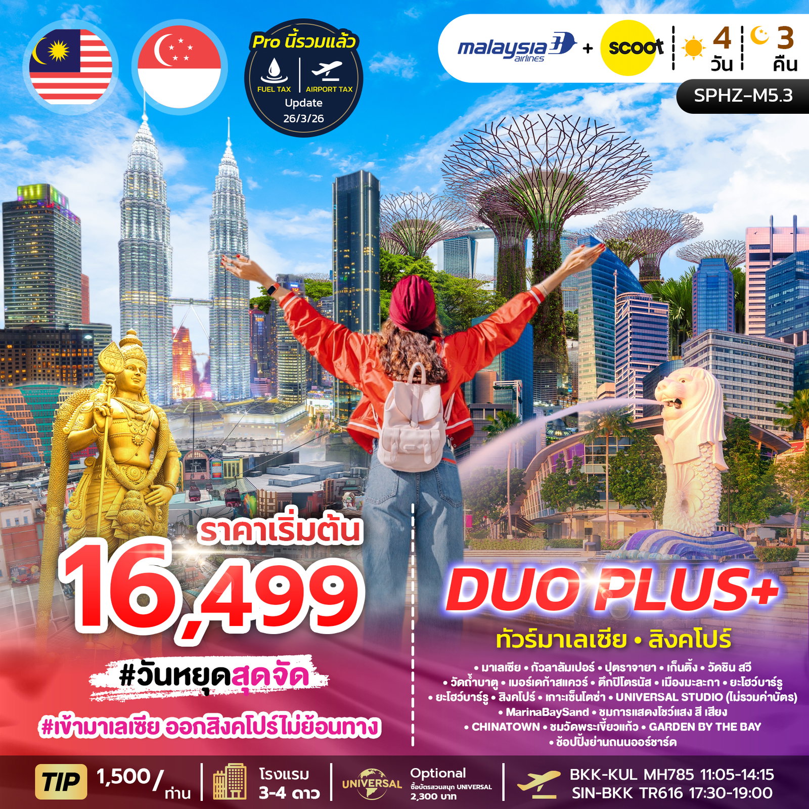 SPHZ-M5.3 DUOPLUS MALAYSIA SINGAPORE 4D3N (MH+TR) NOW - DEC 26 