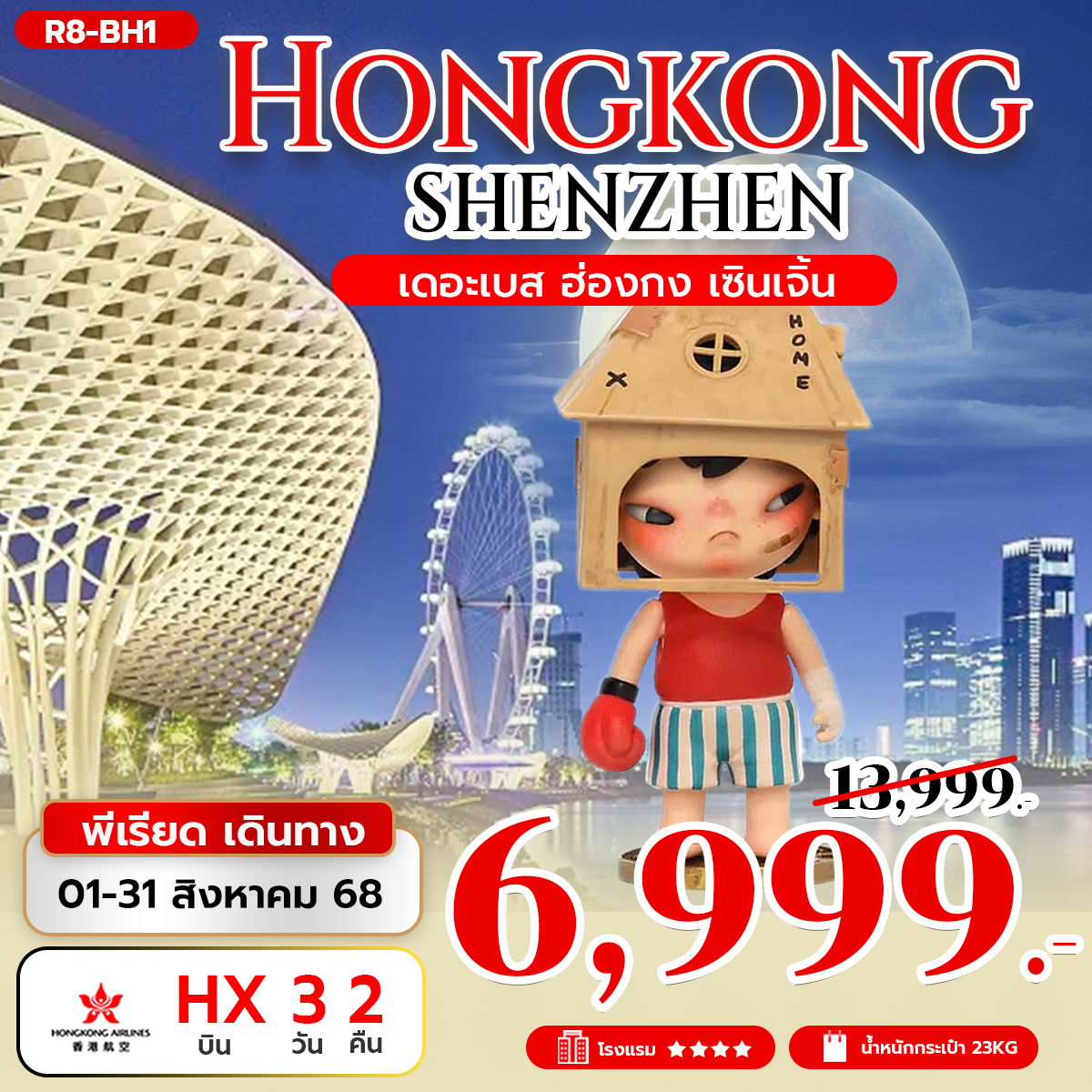  R8-BH1 เดอะเบส ฮ่องกง เซินเจิ้น (HX)