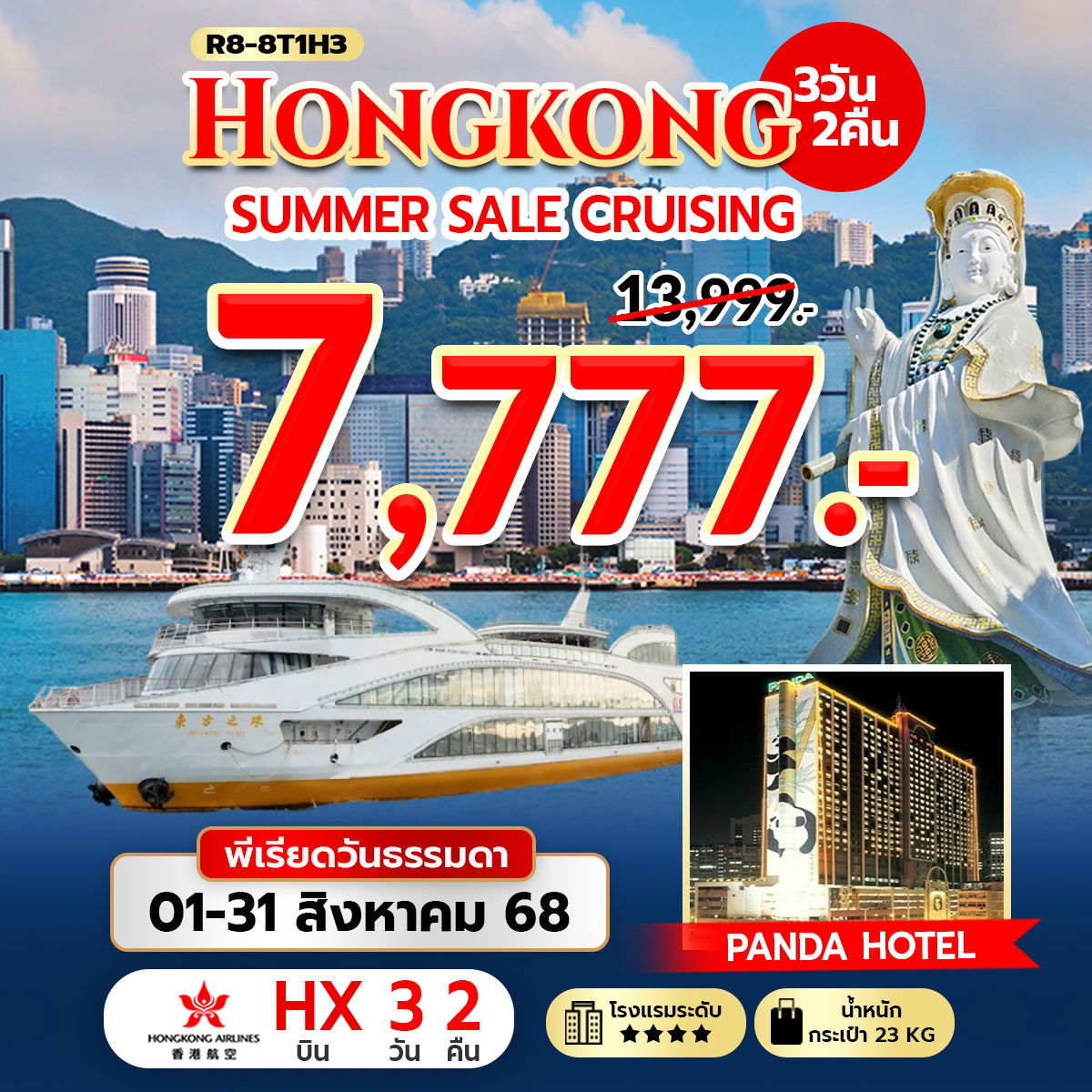 R8-8T1H3 Hongkong Summer Sale Cruising (HX)