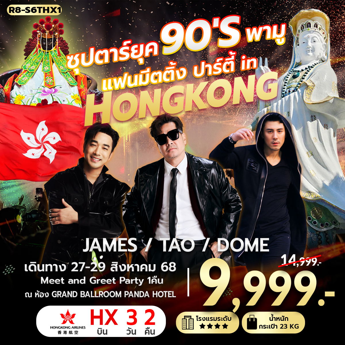 R8-S6THX1 ซุปตาร์ยุค 90'S พามู แฟนมีตติ้ง ปาร์ตี้ in HONGKONG