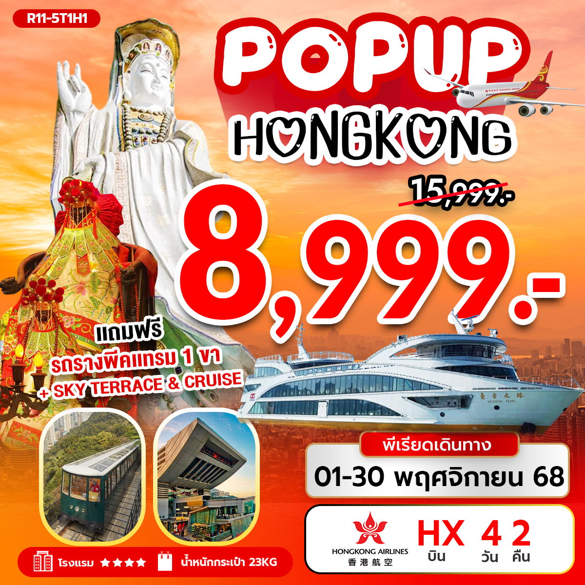 R11-5T1H1 POP UP HONG KONG (HX)
