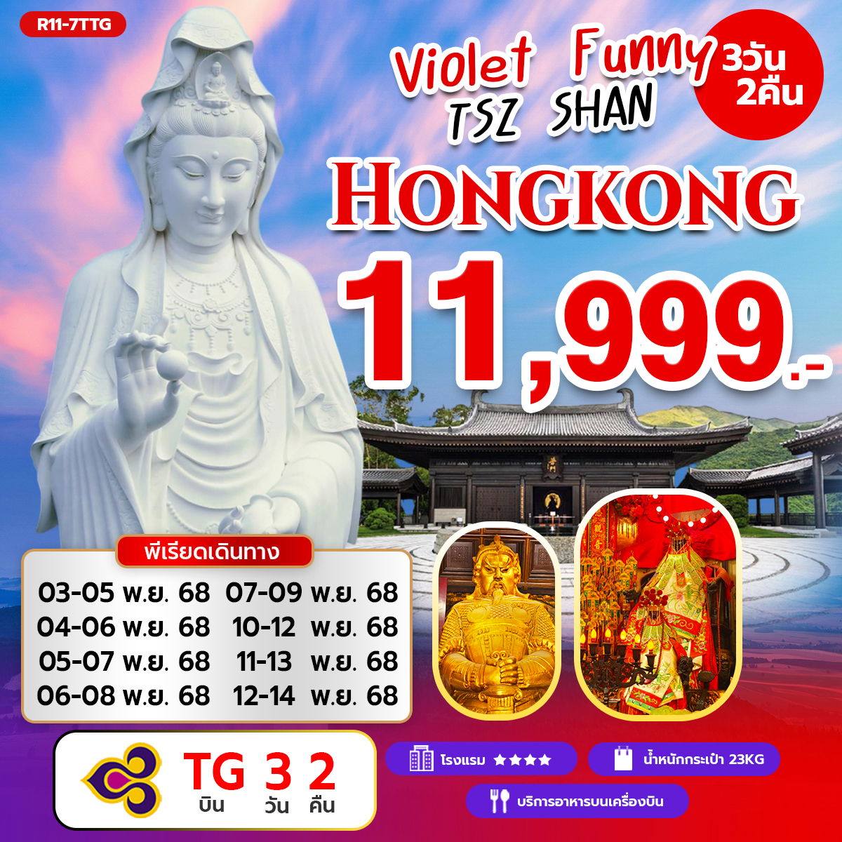 R11-7TTG Violet Funny TSZ SHAN Hongkong (TG)