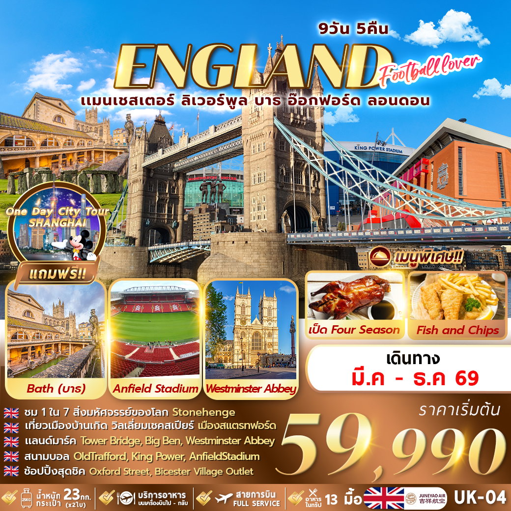 UK-04-FOOTBALL LOVER 9D5N