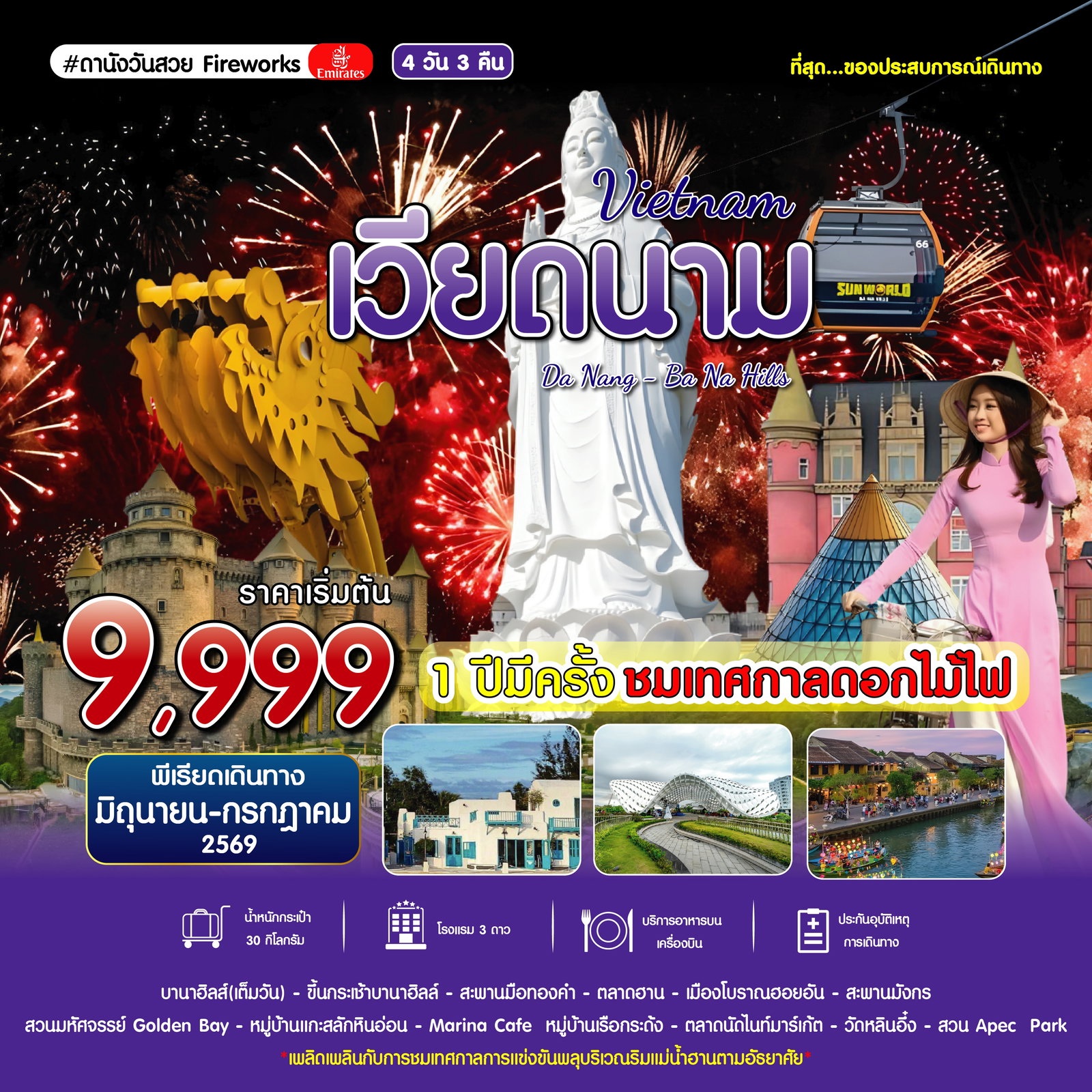 #ดานังวันสวย Fireworks DAD-EK 4D3N JUN 2026