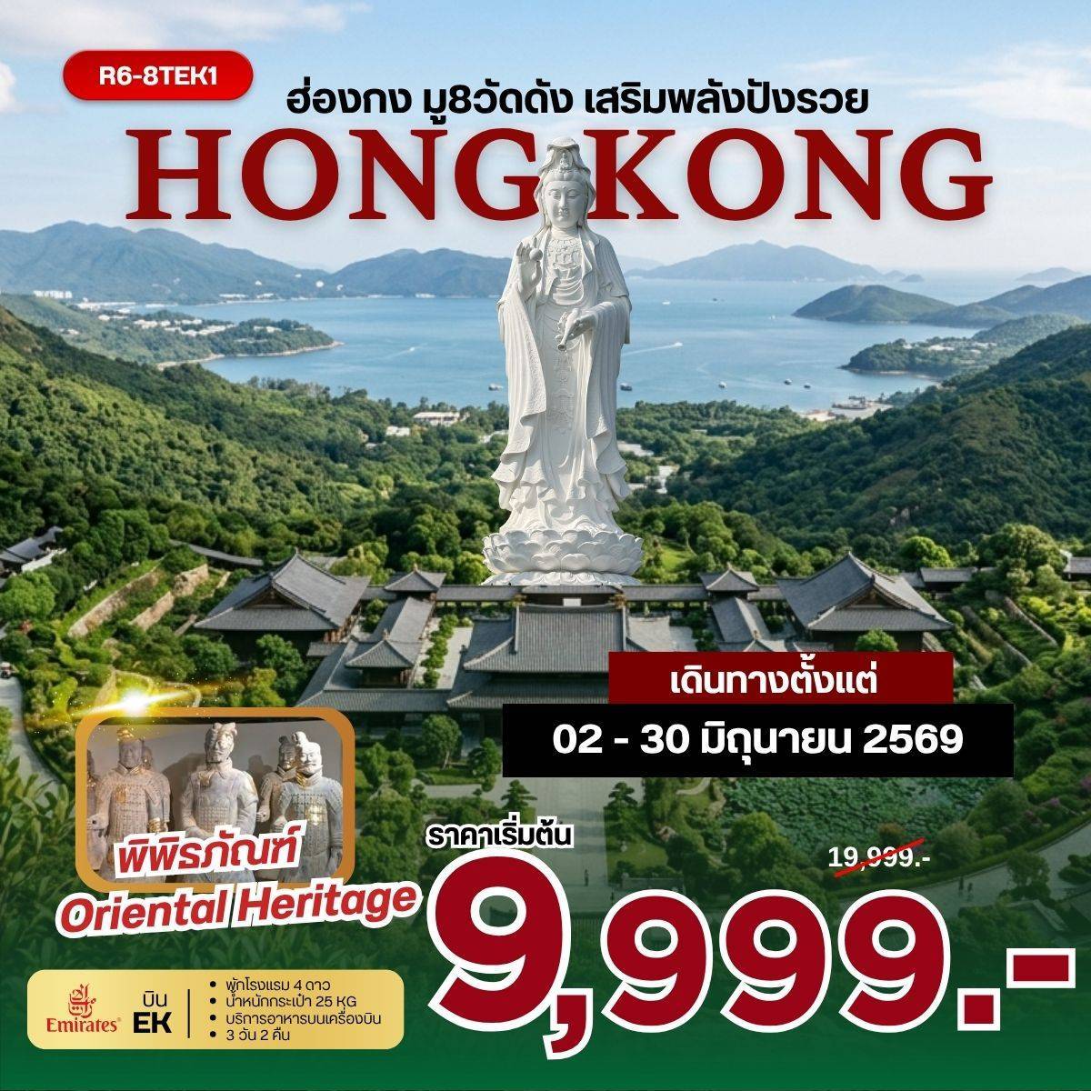  R6-8TEK1 ฮ่องกง มู 8 วัดดัง เสริมพลังปังรวย