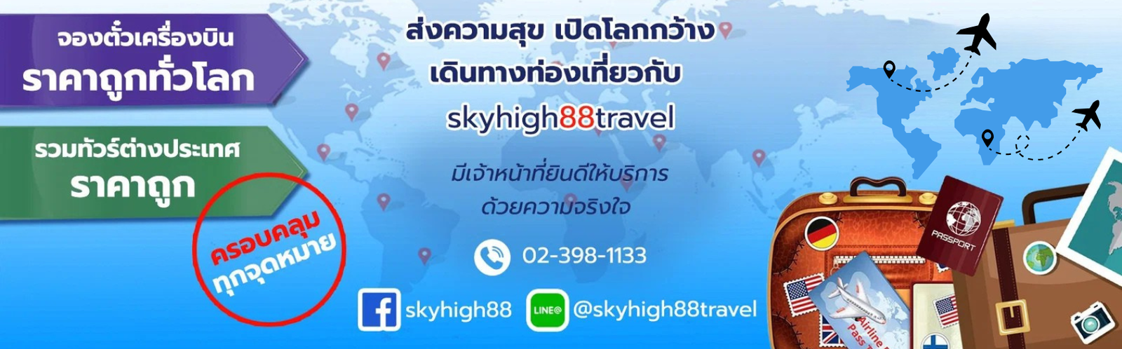 จองตั๋วเครื่องบิน ทัวร์ ต่างประเทศ ราคาถูก