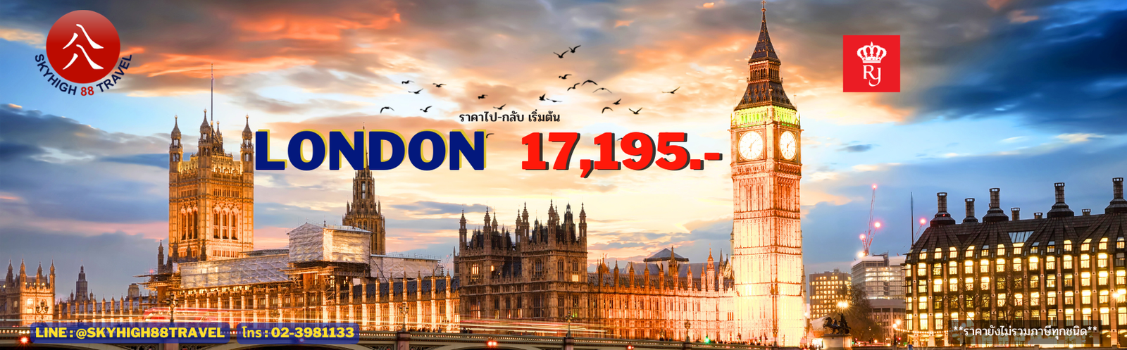 ตั๋วเครื่องบิน ราคาถูก ไปลอนดอน
