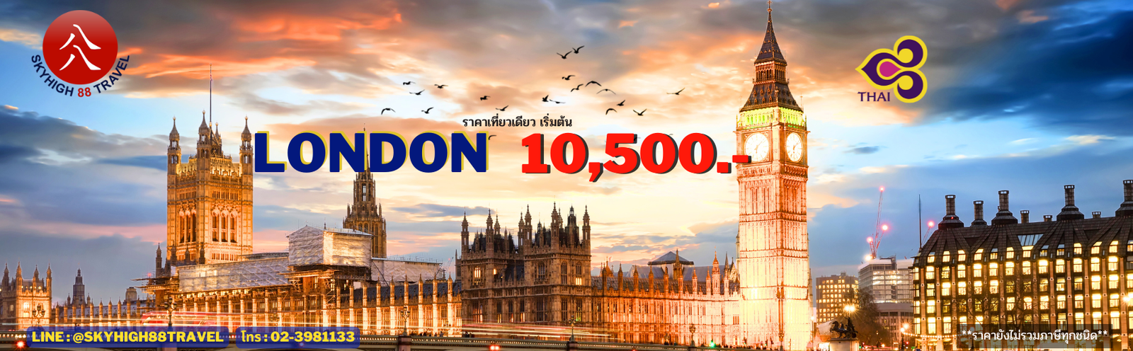 ตั๋วเครื่องบิน ราคาถูก ไปลอนดอน